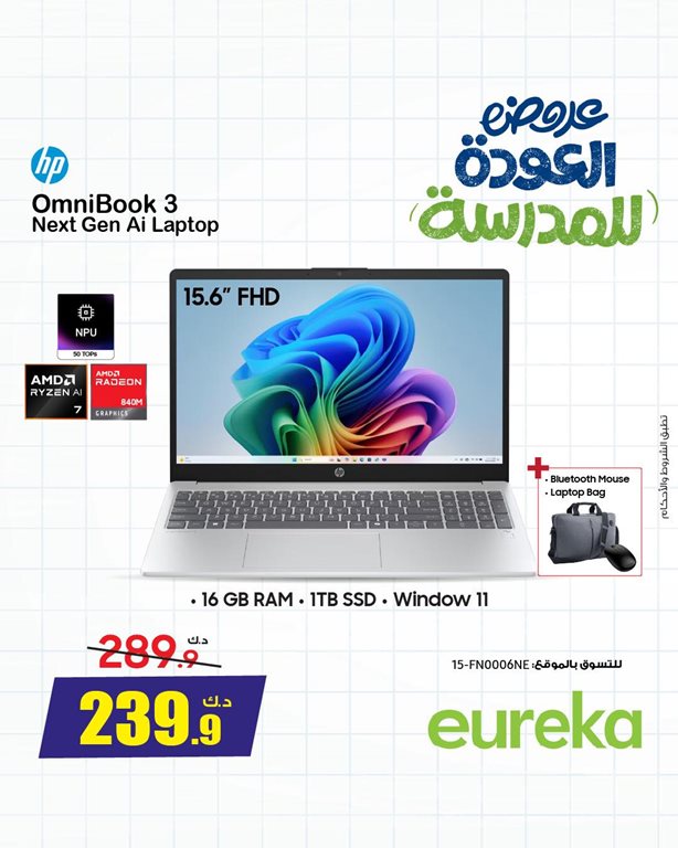 عروض يوريكا الكويت