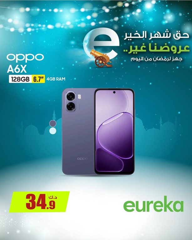 عروض يوريكا الكويت