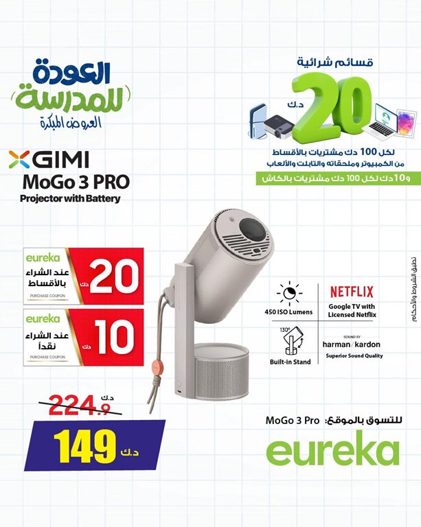 عروض يوريكا الكويت