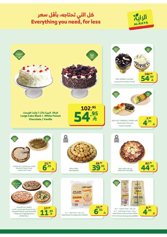 عروض الراية جدة اليوم