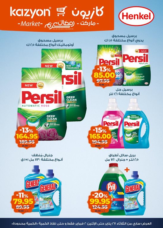 عروض كازيون 