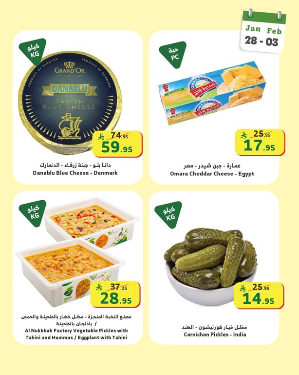 عروض الراية جدة اليوم