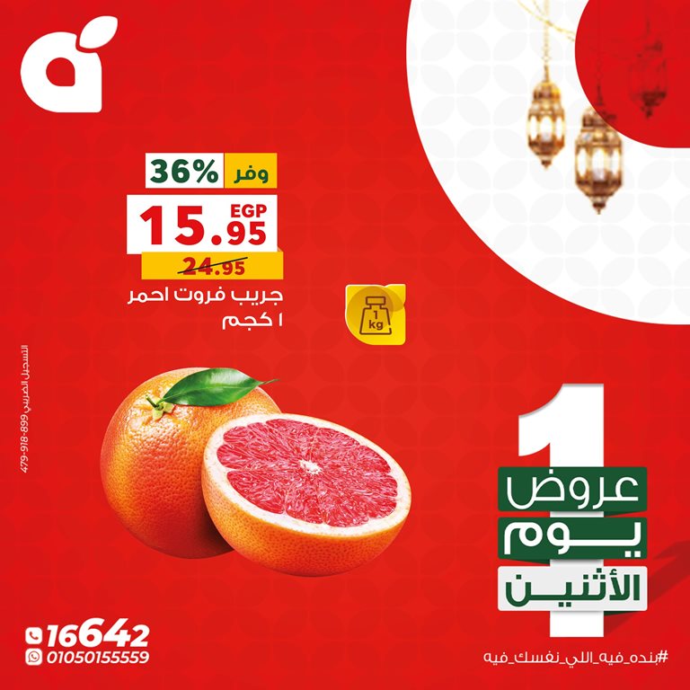 عروض بنده مصر اليوم