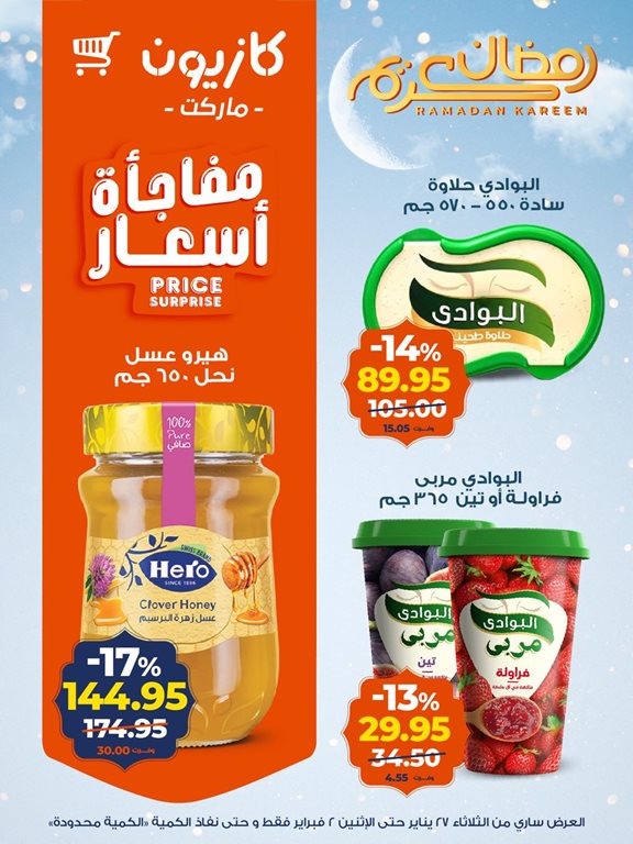 عروض كازيون 