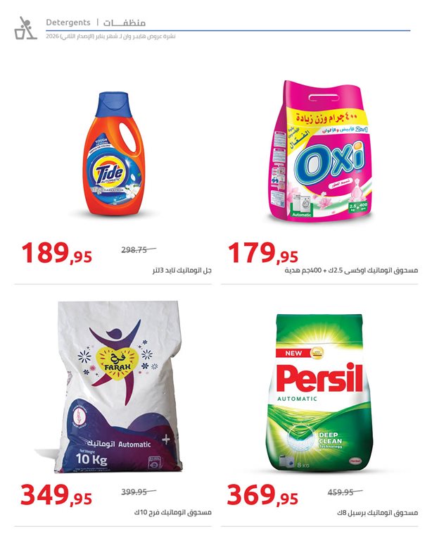 عروض هايبر وان اليوم