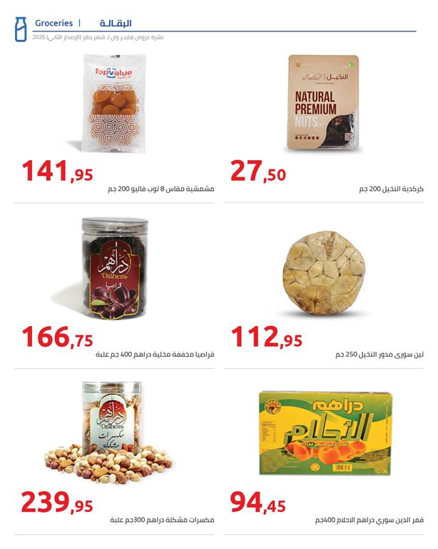 عروض هايبر وان اليوم