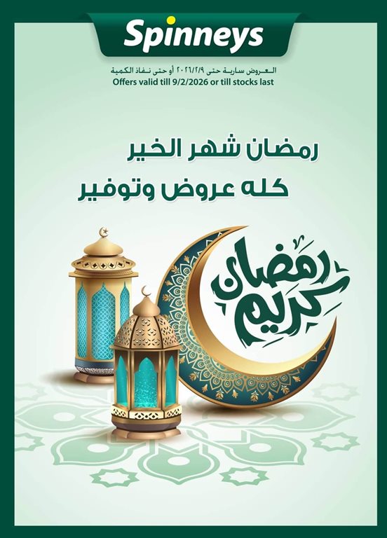 عروض سبينس اليوم عروض سبينس اليوم