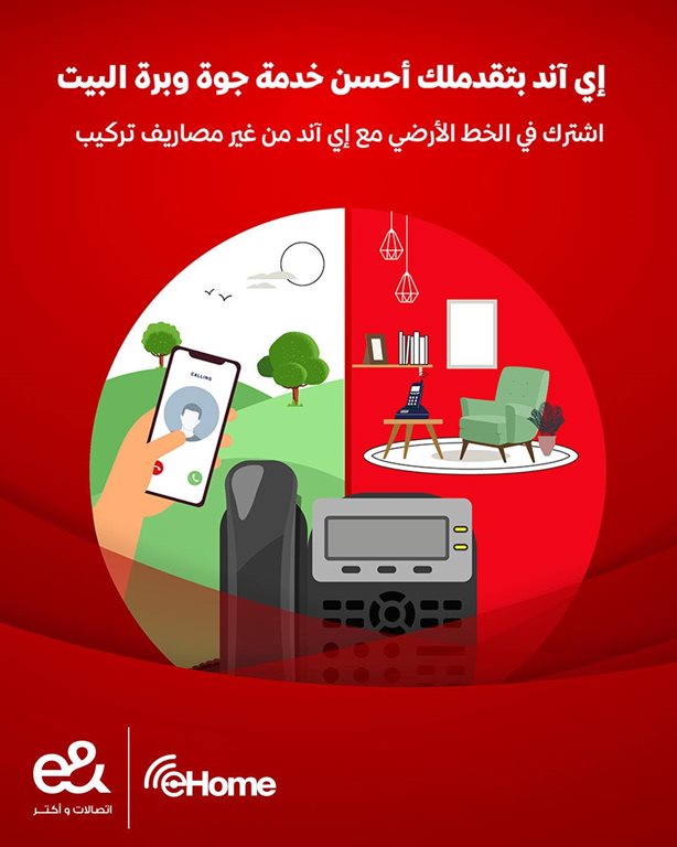 عروض اتصالات مصر