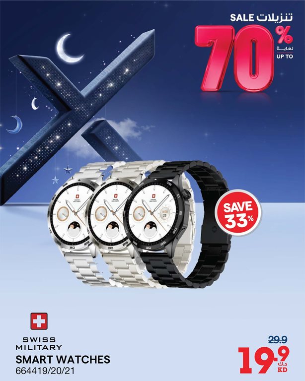 عروض الغانم اليوم