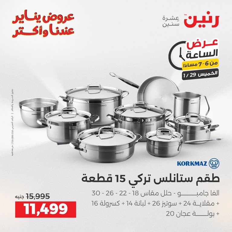 عروض رنين اليوم