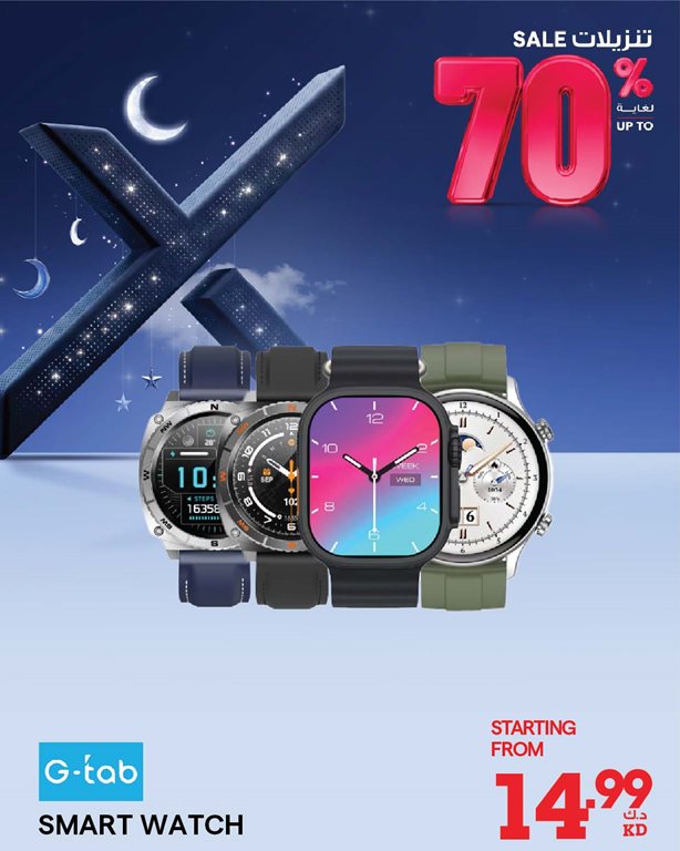 عروض الغانم اليوم