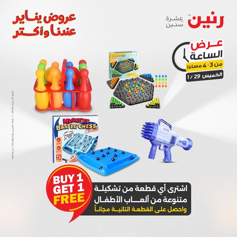 عروض رنين اليوم