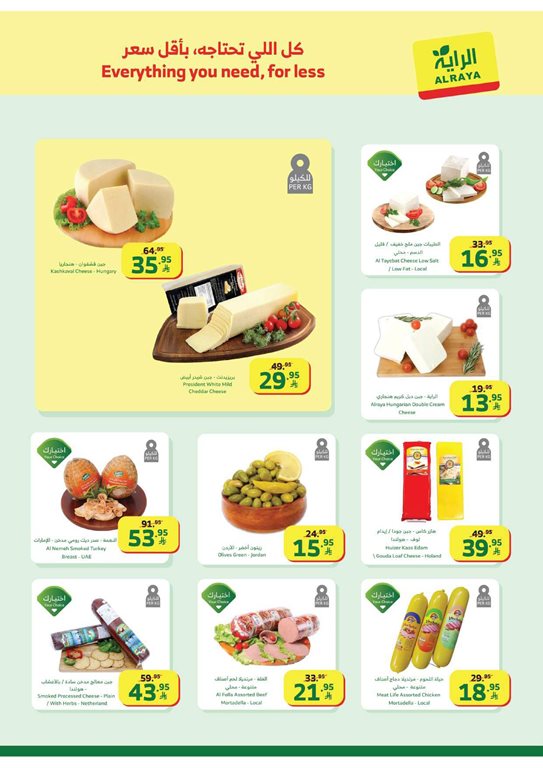 عروض الراية جدة اليوم