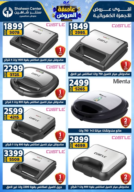 عروض سنتر شاهين اليوم