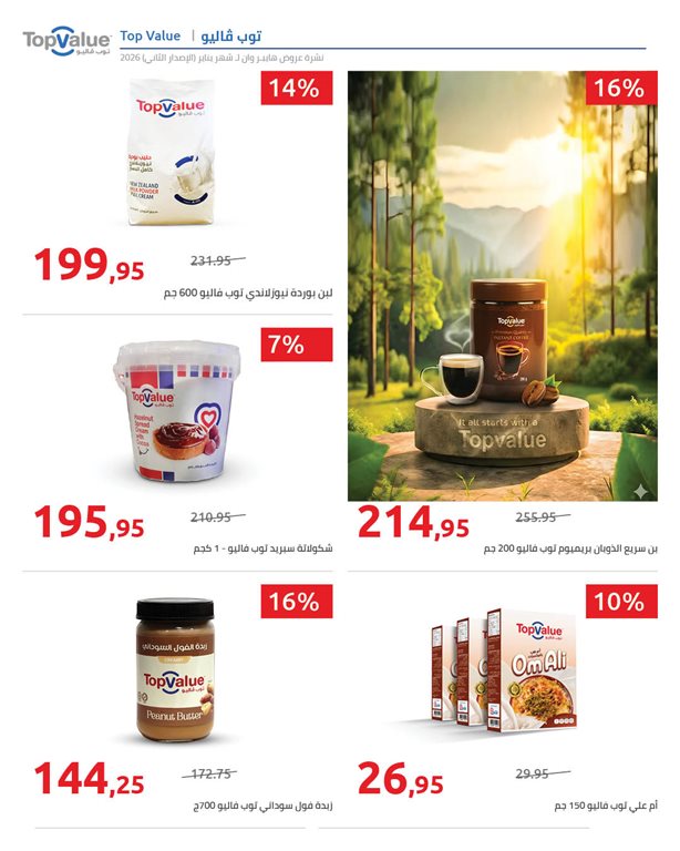 عروض هايبر وان اليوم