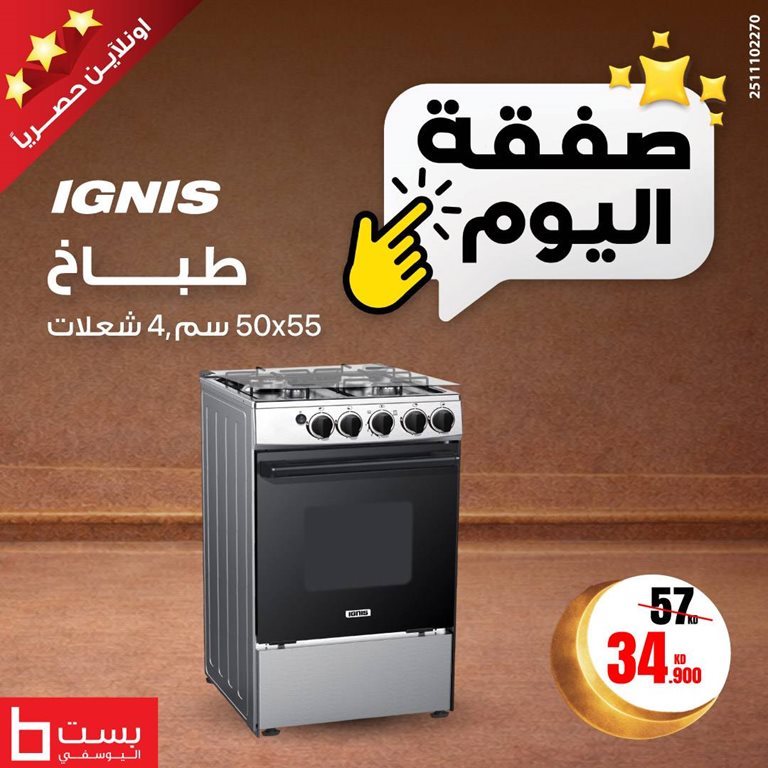 عروض بست اليوسفى