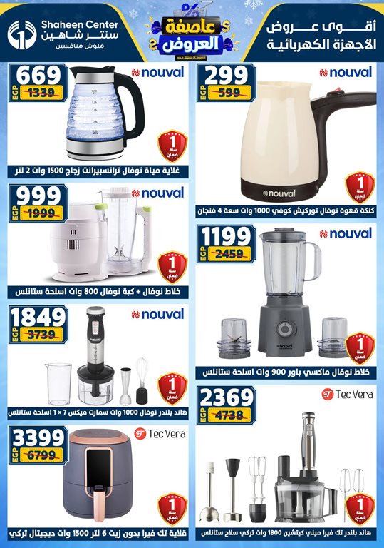 عروض سنتر شاهين اليوم