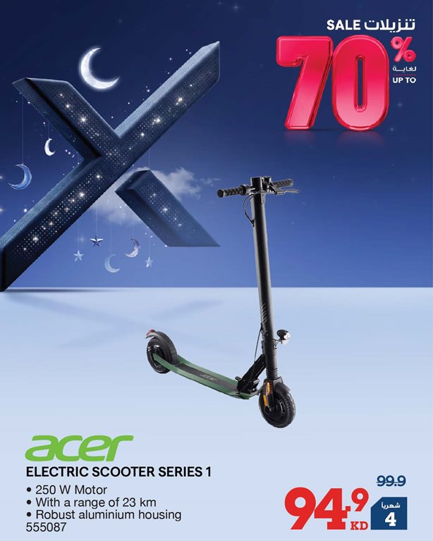 عروض الغانم اليوم