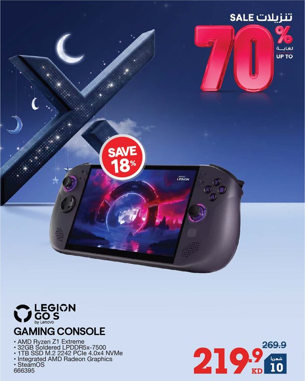 عروض الغانم اليوم