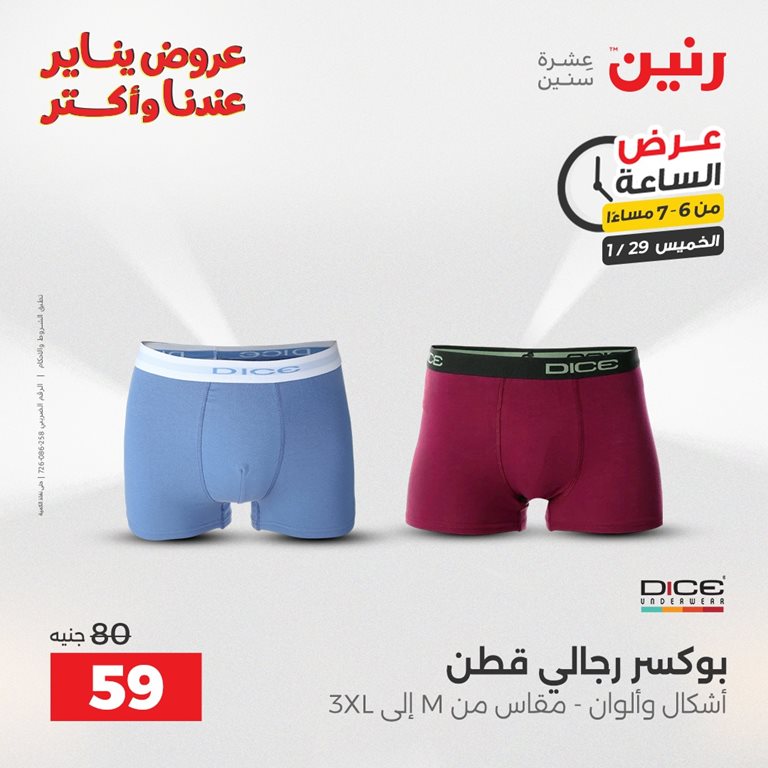 عروض رنين اليوم