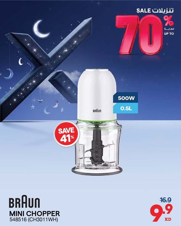 عروض الغانم اليوم