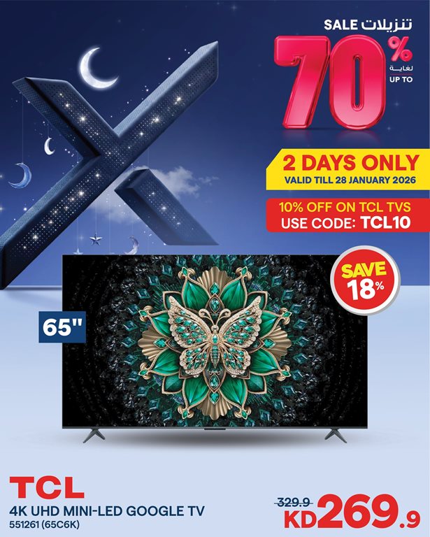 عروض الغانم اليوم