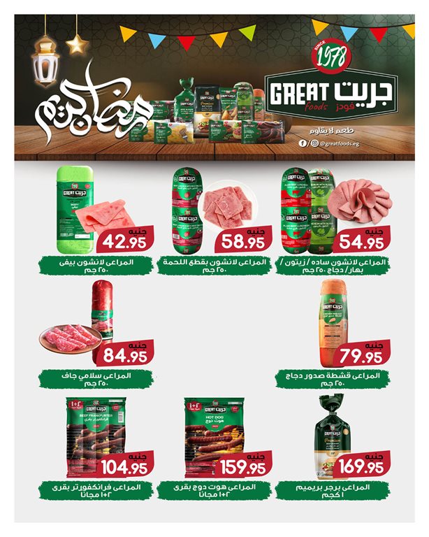 عروض هايبر وان اليوم