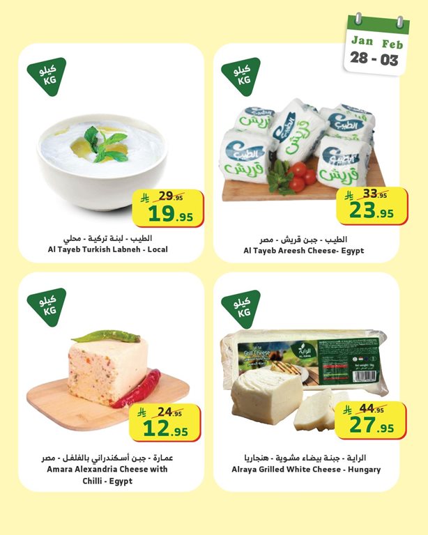 عروض الراية جدة اليوم