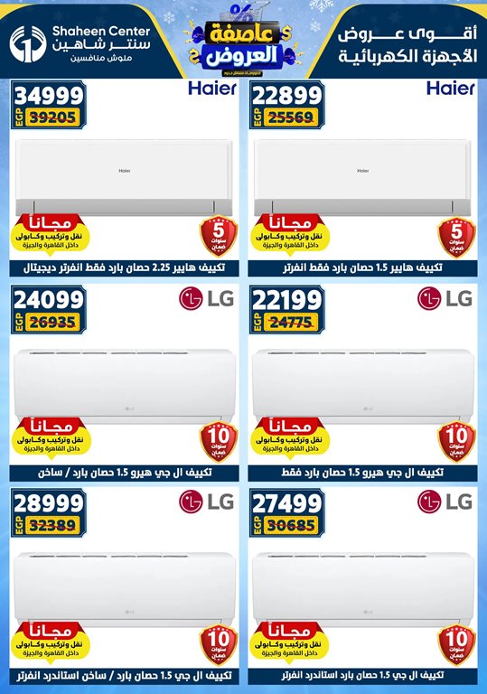 عروض سنتر شاهين اليوم