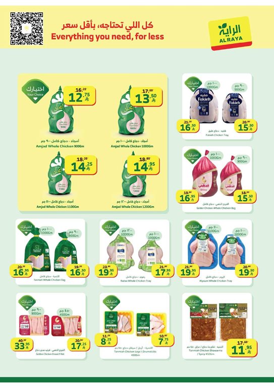 عروض الراية جدة اليوم