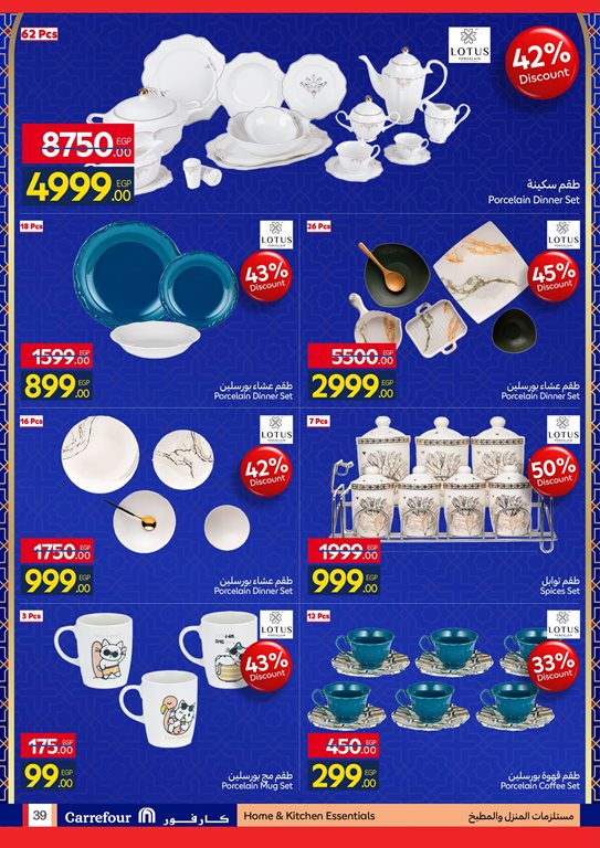 عروض كارفور مصر اليوم