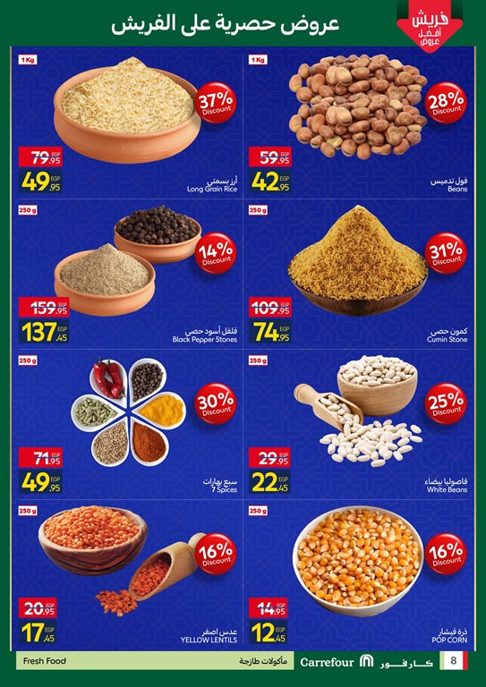 عروض كارفور مصر اليوم