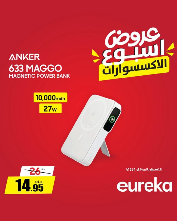 عروض يوريكا الكويت