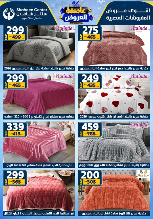 عروض سنتر شاهين اليوم