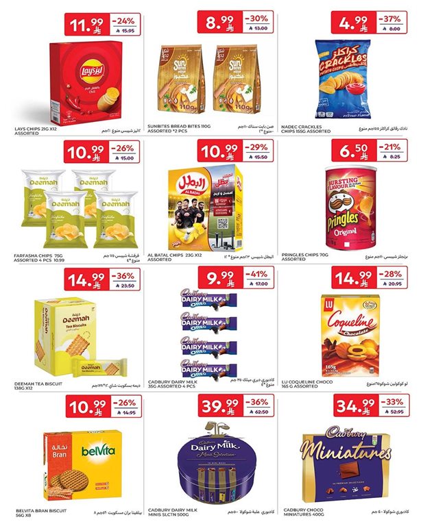 عروض كارفور اليوم