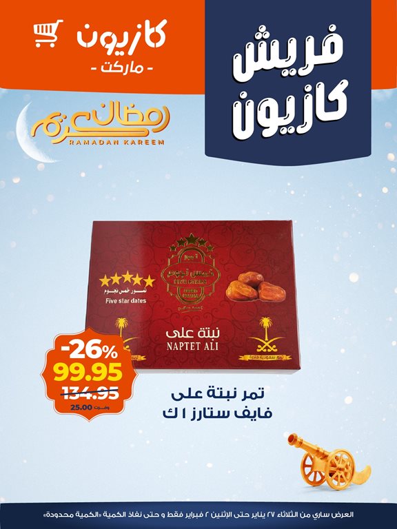 عروض كازيون 