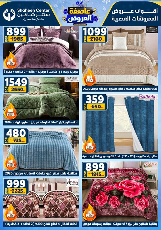 عروض سنتر شاهين اليوم