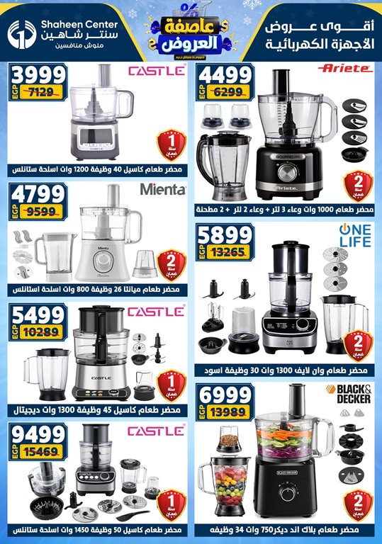 عروض سنتر شاهين اليوم
