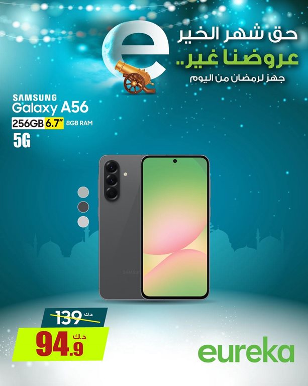 عروض يوريكا الكويت