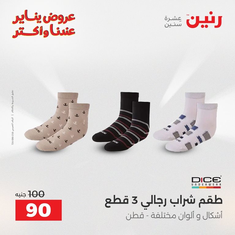 عروض رنين اليوم