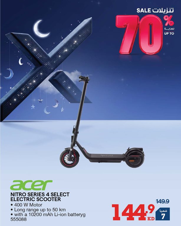 عروض الغانم اليوم