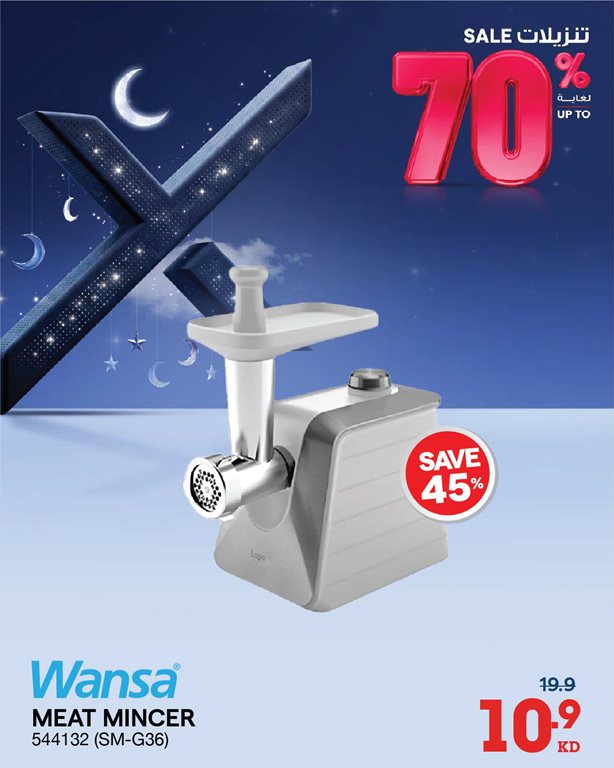 عروض الغانم اليوم