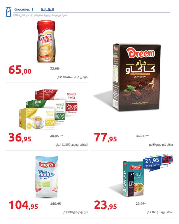 عروض هايبر وان اليوم