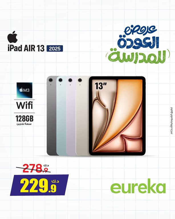 عروض يوريكا الكويت