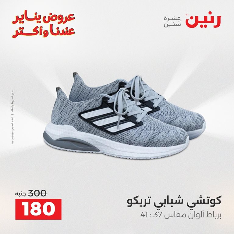 عروض رنين اليوم