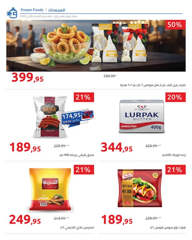 عروض هايبر وان اليوم