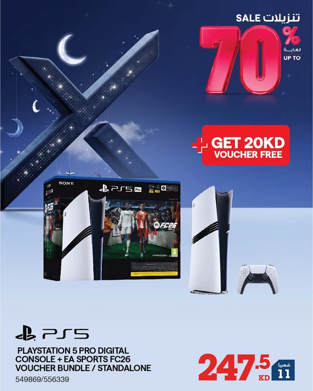 عروض الغانم اليوم