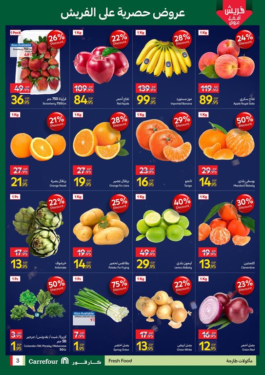 عروض كارفور مصر اليوم
