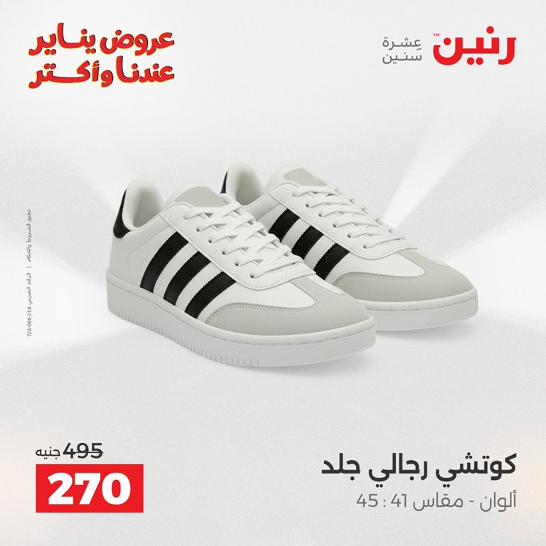 عروض رنين اليوم