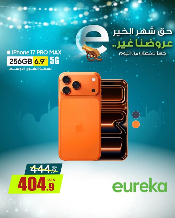 عروض يوريكا الكويت